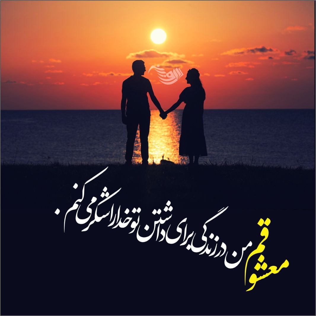 متن عاشقانه به دست آوردن دل معشوق + جملات کوتاه و پر احساس برای جذب عشق 2 متن عاشقانه به دست آوردن دل معشوق + جملات کوتاه و پر احساس برای جذب عشق