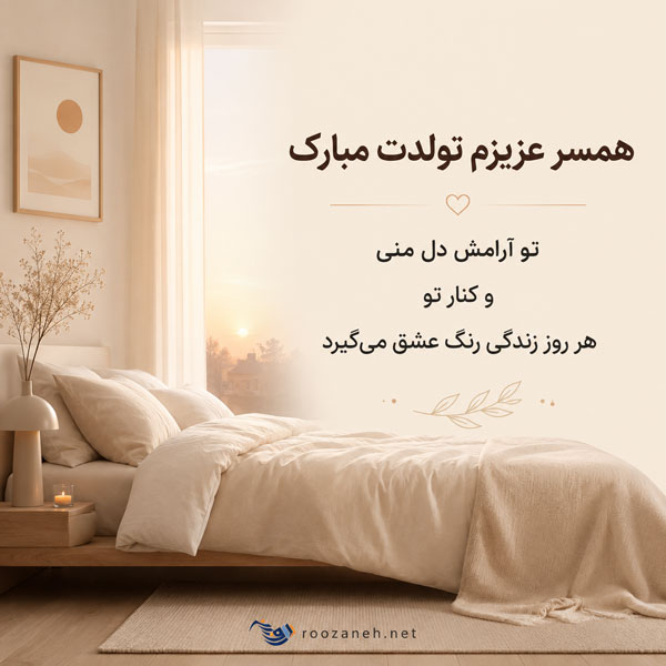 30 متن جادویی تبریک تولد عشق به معشوق با پیام های رمانتیک 1 30 متن جادویی تبریک تولد عشق به معشوق با پیام های رمانتیک