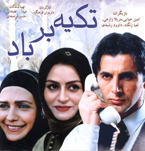 بیوگرافی لعیا زنگنه + ازدواج و عکس های همسرش + زندگی شخصی و هنری 3 تکیه بر باد