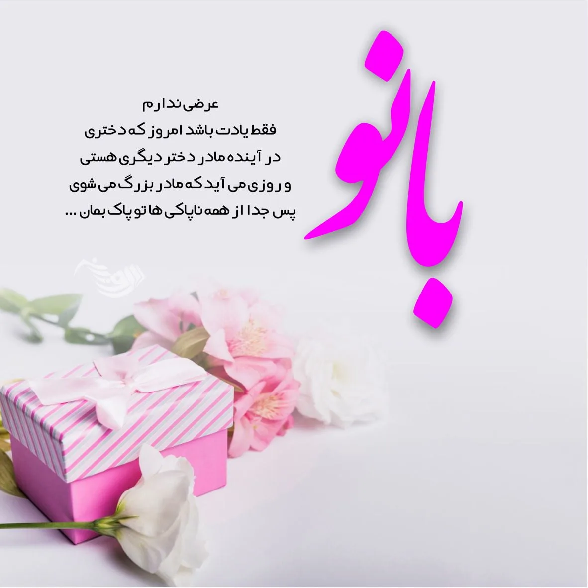 متن عاشقانه برای دخترم + جملات سرشار از احساس و عشق برای فرزند دختر 1 Dokhtaram 5