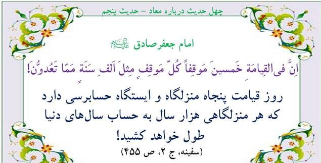 حدیث درباره معاد حدیث درباره معاد