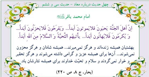 حدیث درباره معاد حدیث درباره معاد