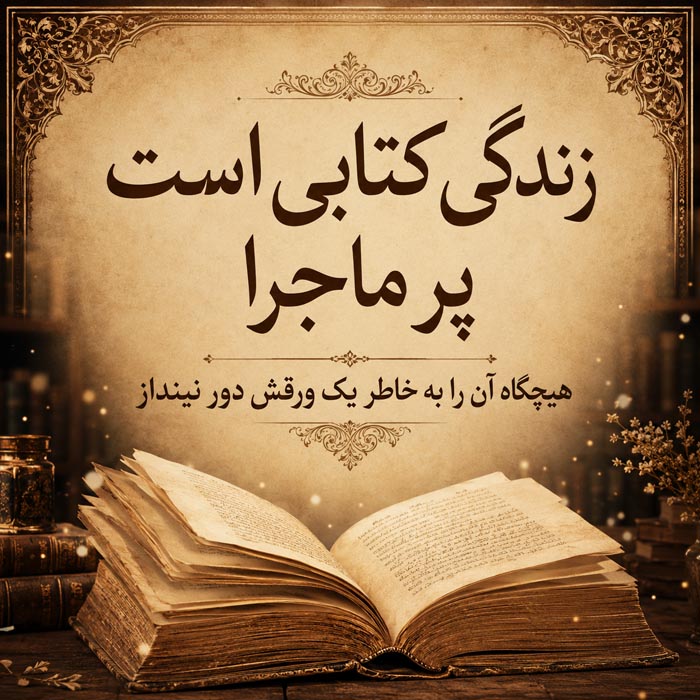 جمله کوتاه پرمعنا برای استوری اینستاگرام