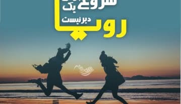 متن انگیزشی و تاکیدی