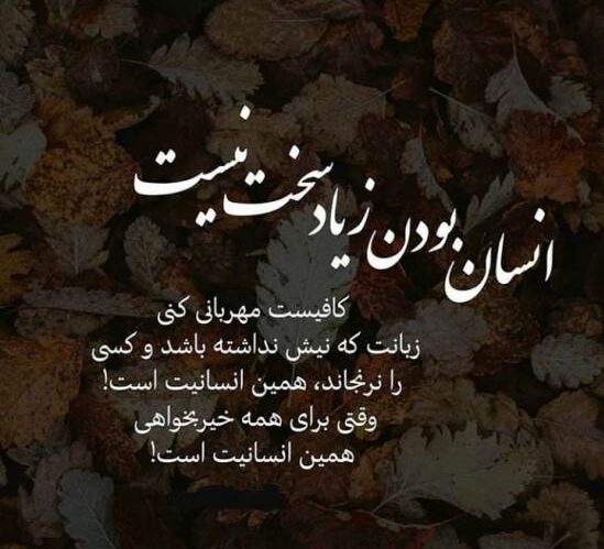 متن در مورد انسانیت متن در مورد انسانیت