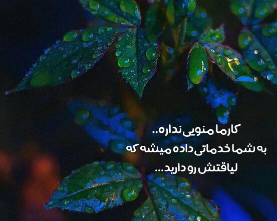 متن در مورد کارما