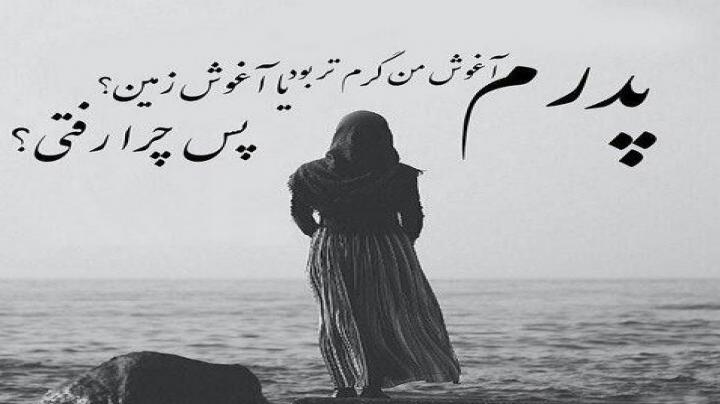 متن سالگرد فوت پدر متن سالگرد فوت پدر