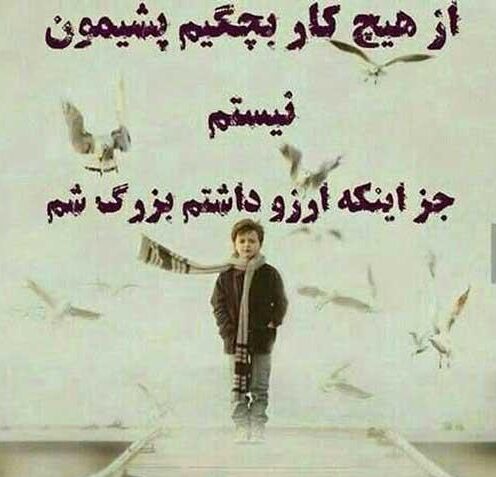 متن در مورد کودک کار