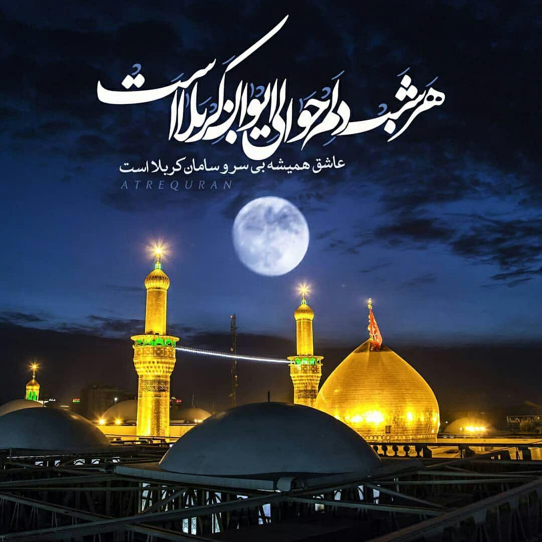 متن عاشقانه برای امام حسین متن عاشقانه برای امام حسین