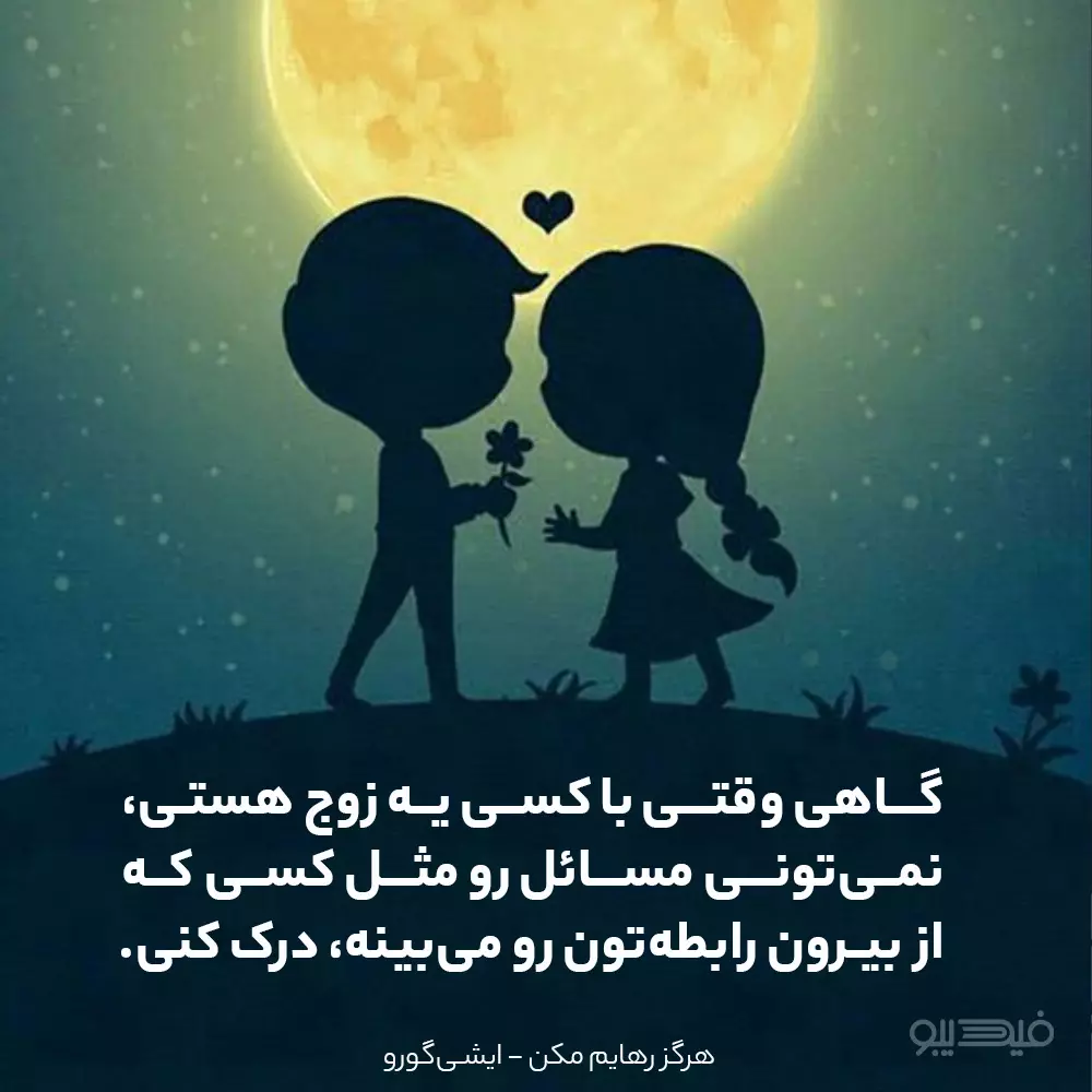 متن عاشقانه از رمان و کتاب های معروف و عکس نوشته از کتاب های ایرانی