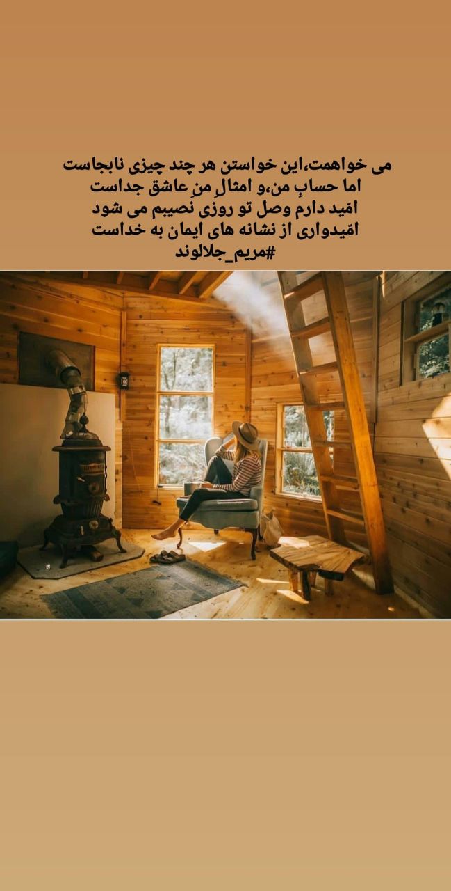 اشعار مریم جلالوند اشعار مریم جلالوند
