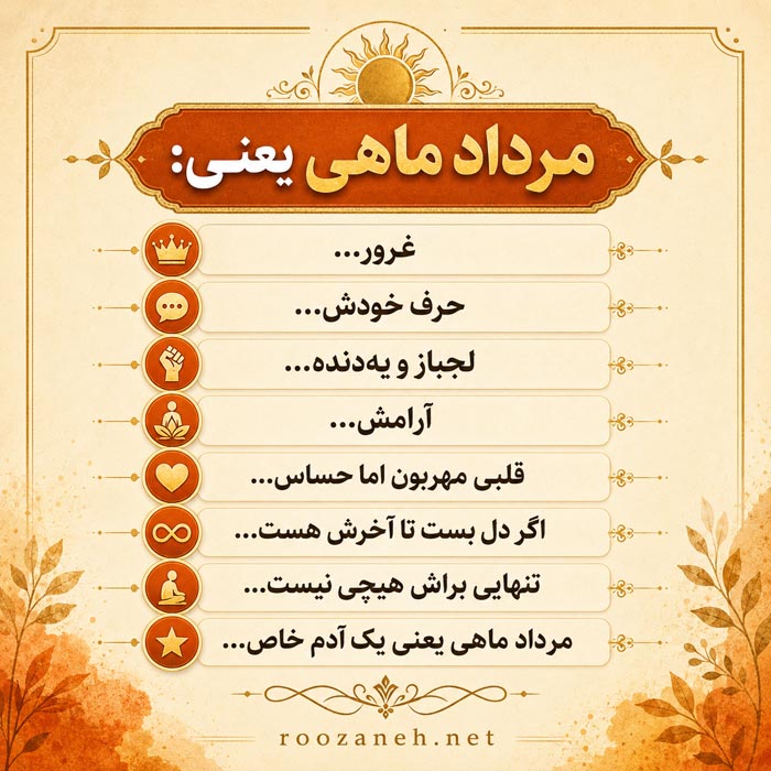 متن تبریک تولد مرداد ماهی