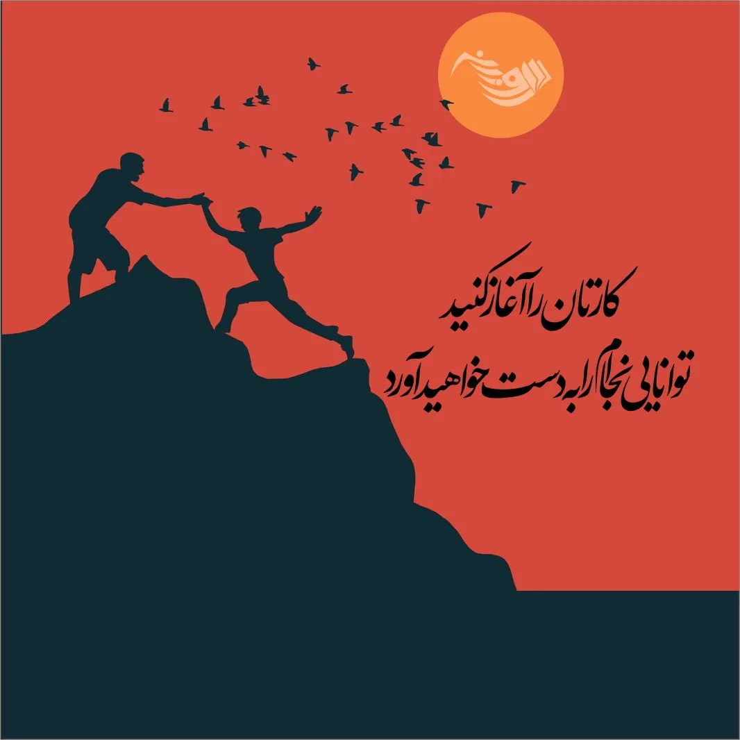 جملات انگیزشی موفقیت + متن های ناب و انگیزشی زیبا و کوتاه 3 movafaghiyat 3