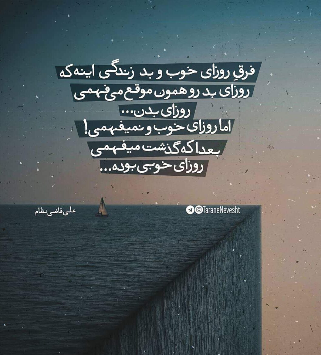 متن روزهای خوب زندگی متن روزهای خوب زندگی
