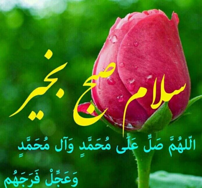 متن صبح بخیر مذهبی متن صبح بخیر مذهبی