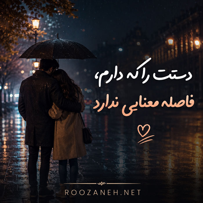 عکس عاشقانه + مجموعه عکس نوشته و تصاویر پروفایل بدون متن رمانتیک و احساسی 5 عکس عاشقانه غمگین با متن احساسی و دلنوشته