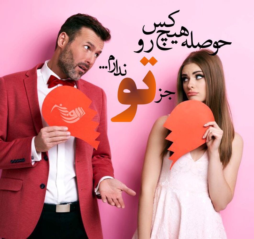 متن غمگین جدایی عاشقانه + جمله های کوتاه بسیار غم انگیز پس از جدا شدن از عشق 5 متن غمگین جدایی عاشقانه + جمله های کوتاه بسیار غم انگیز پس از جدا شدن از عشق