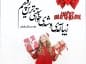 تبریک تولد دوست صمیمی