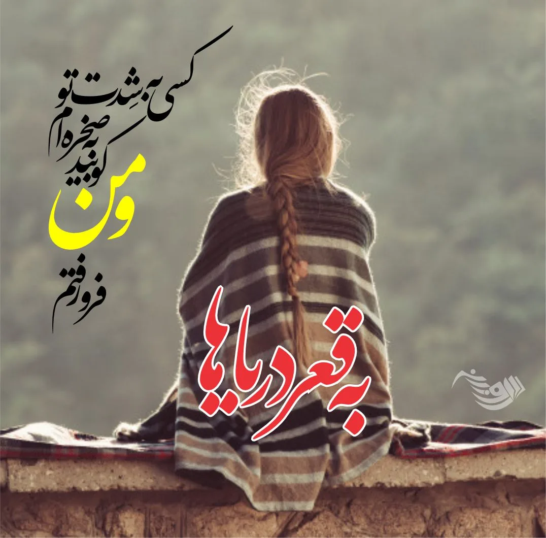 متن تنهایی + جملات کوتاه و بلند در مورد غصه و غم تنهایی و تنها شدن 4 متن تنهایی + جملات کوتاه و بلند در مورد غصه و غم تنهایی و تنها شدن
