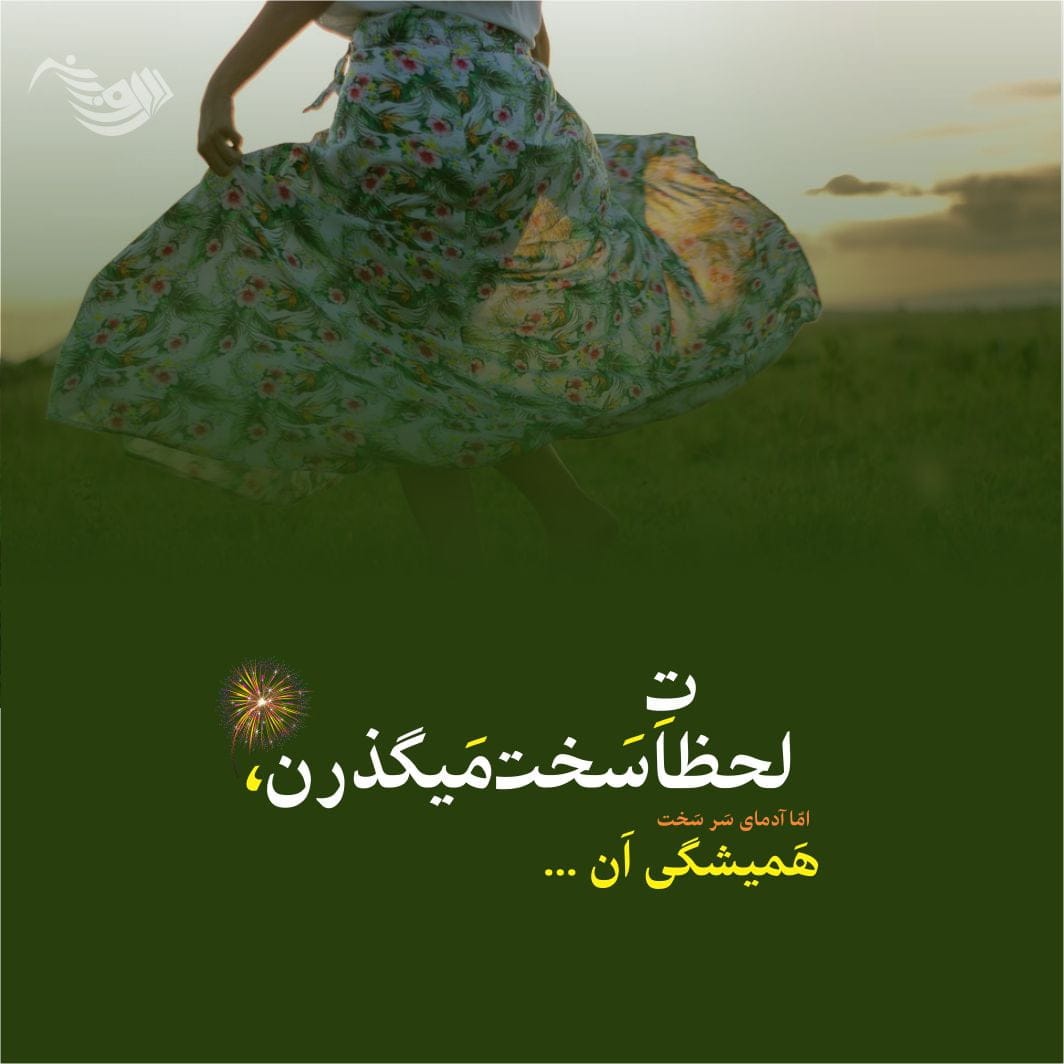 جملات تاکیدی مثبت + متن و عبارات انرژی بخش برای زندگی بهتر و مثبت 4 جملات تاکیدی مثبت + متن و عبارات انرژی بخش برای زندگی بهتر و مثبت
