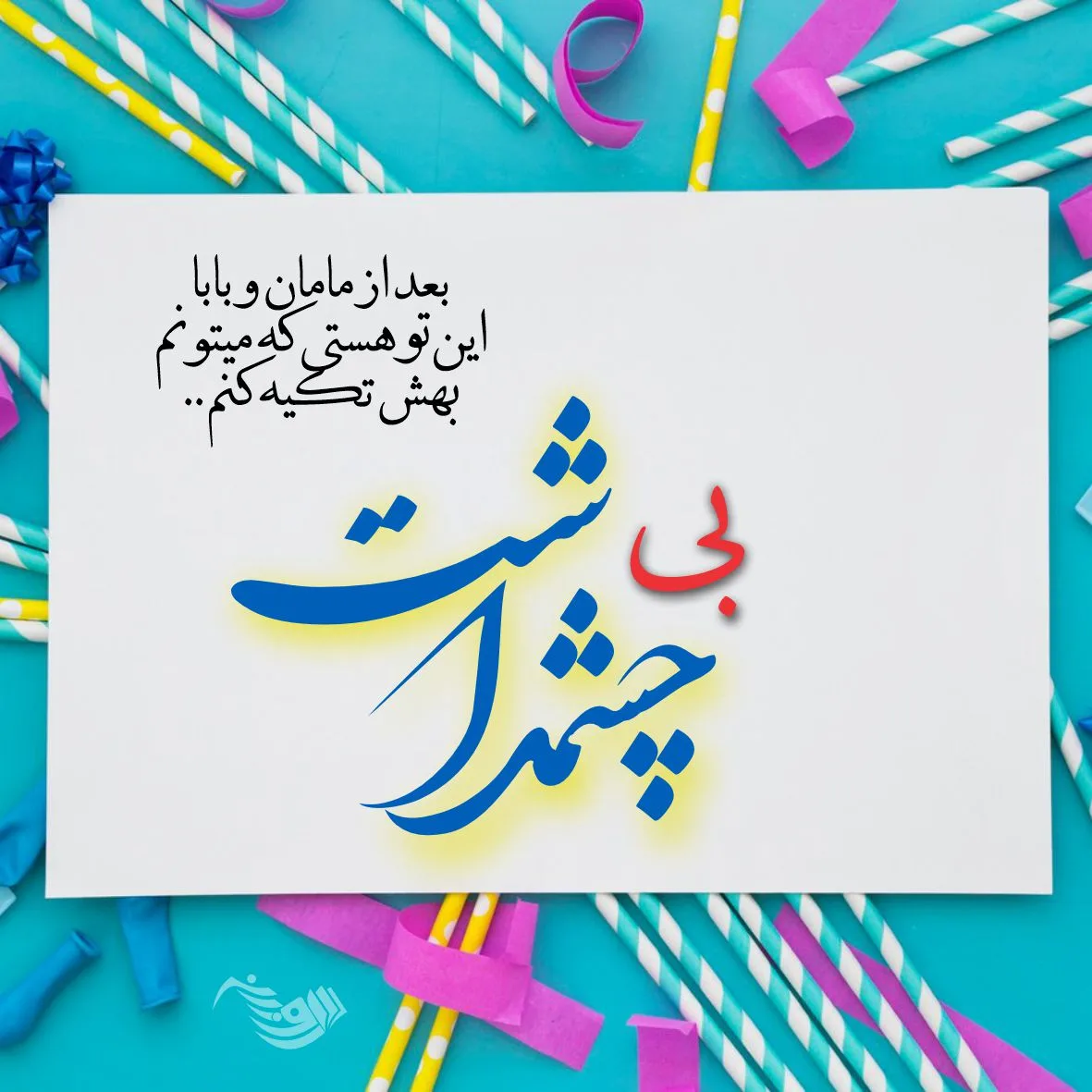 متن تبریک تولد داداش + تبریک سالروز تولد برادر کوچکتر و بزرگتر از راه دور 4 متن تبریک تولد داداش + تبریک سالروز تولد برادر کوچکتر و بزرگتر از راه دور