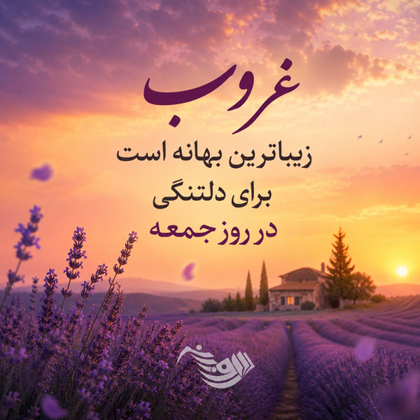 متن و جملات غمگین جمعه