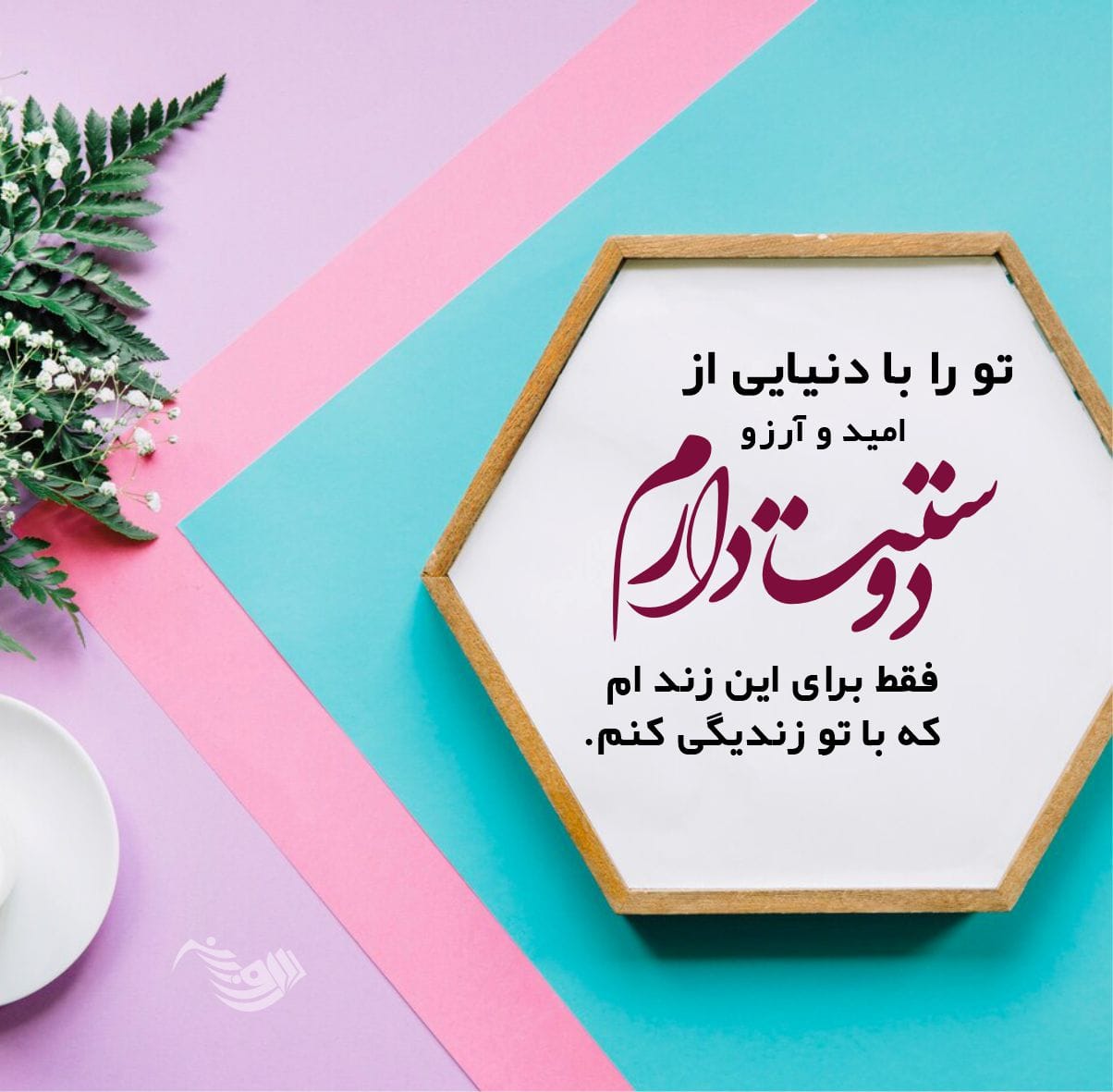 بهترین متن عاشقانه برای عشقم با کمیاب ترین و خاص ترین جملات برای شوهر و خانم