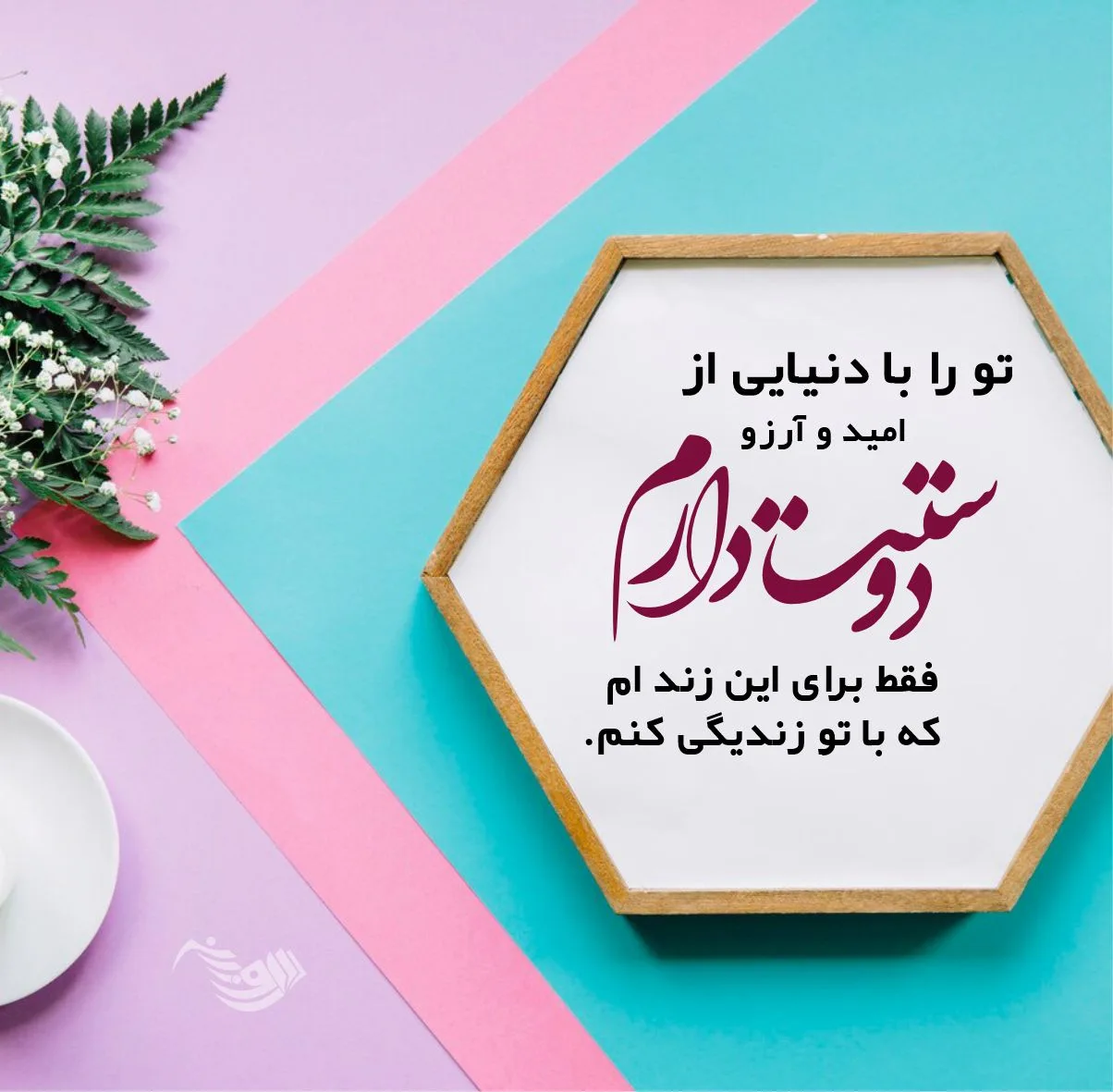 بهترین متن عاشقانه برای عشقم با کمیاب ترین و خاص ترین جملات برای شوهر و خانم 2 بهترین متن عاشقانه برای عشقم با کمیاب ترین و خاص ترین جملات برای شوهر و خانم
