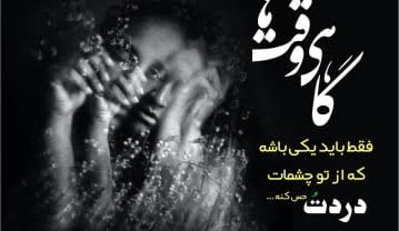 اشعار غمگین عاشقانه