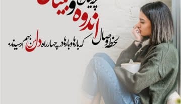متن غمگین عاشقانه + جملات احساسی زیبای عاشقانه غمگین و پر غصه متن غمگین عاشقانه