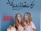 تبریک تولد رفیق
