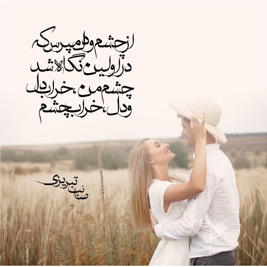 شعر عاشقانه جذب کننده برای عشق، دختر و معشوق (متن دلبرانه لاکچری)