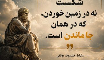 جملات و متن آموزنده + عکس نوشته های آموزنده برای پروفایل جملات و متن آموزنده