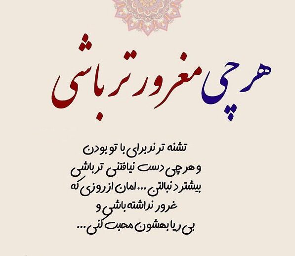 جملات و نقل قول در مورد تکبر و مغرور بودن و عکس نوشته درباره زن و مرد متکبر