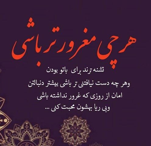 جملات و نقل قول در مورد تکبر و مغرور بودن و عکس نوشته درباره زن و مرد متکبر