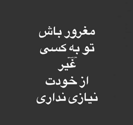 جملات و نقل قول در مورد تکبر و مغرور بودن و عکس نوشته درباره زن و مرد متکبر