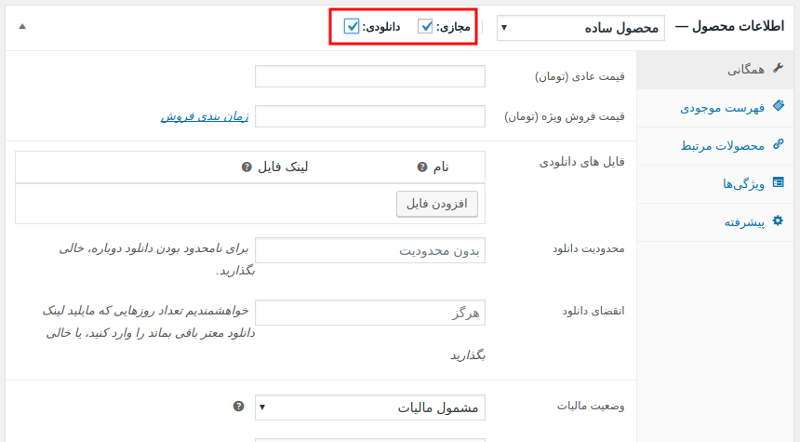 آموزش ساخت فروشگاه با وردپرس رایگان در چند مرحله ساده آموزش ساخت فروشگاه با وردپرس رایگان در چند مرحله ساده