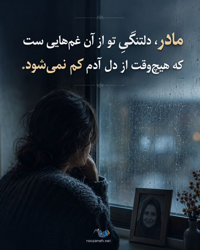 متن مادر دوستت دارم + جملات احساسی برای دوست داشتن مامان
