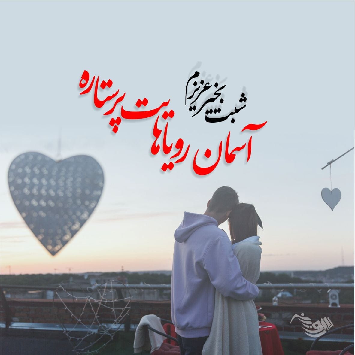 کلیپ شب بخیر عاشقانه ❤️🌙 | ویدیوهای کوتاه عاشقانه Gn 2 متن پیام شب بخیر عاشقانه به نامزد، عشق و همسر با 80 جملات عاشقانه زیبا