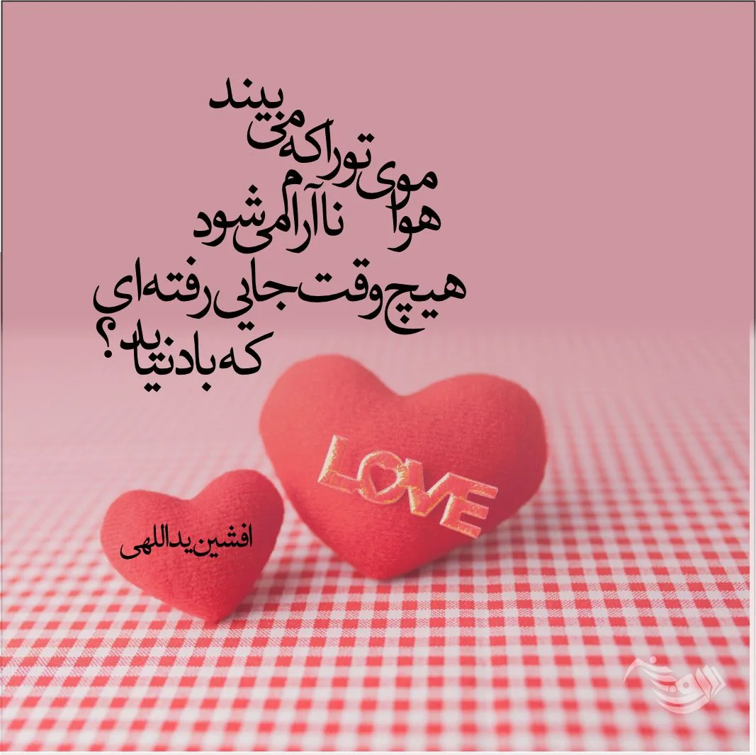 جملات ناب عاشقانه برای همسر، عشق و مخاطب خاص + عکس احساسی Love 2 جملات ناب عاشقانه برای همسر، عشق و مخاطب خاص + عکس احساسی Love