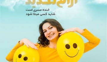 متن شاد + جملاتی کوتاه در مورد خوشبختی، شادی و زیبایی زندگی متن شاد