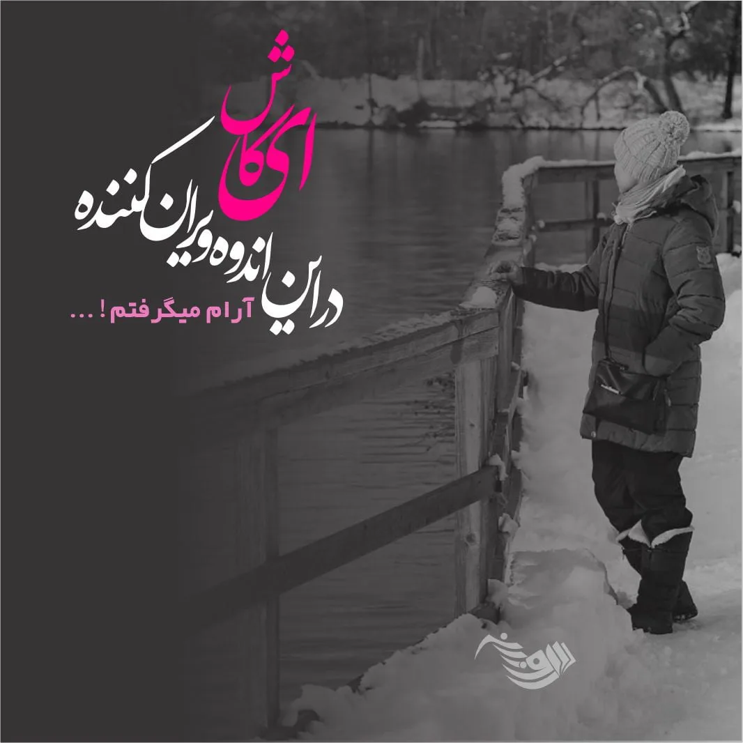 متن غمگین کوتاه + جملات پر از غم و ناراحتی کوتاه برای بیو و کپشن عاشقانه 3 متن غمگین کوتاه + جملات پر از غم و ناراحتی کوتاه برای بیو و کپشن عاشقانه
