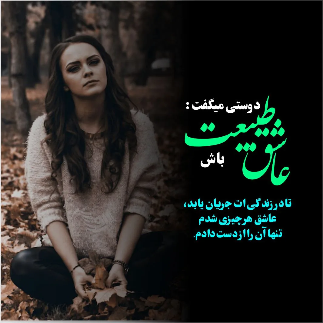 متن غمگین کوتاه + جملات پر از غم و ناراحتی کوتاه برای بیو و کپشن عاشقانه 2 متن غمگین کوتاه + جملات پر از غم و ناراحتی کوتاه برای بیو و کپشن عاشقانه