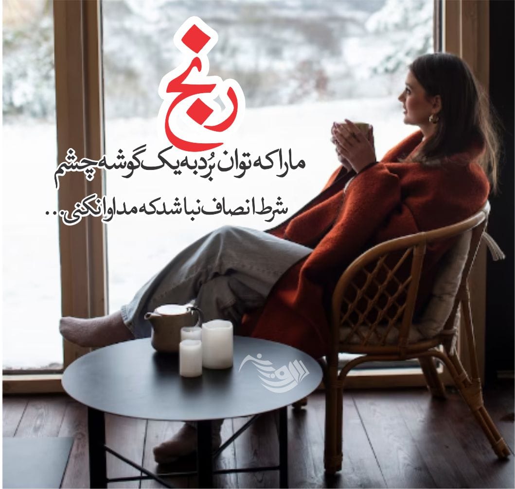 شعر عاشقانه + مجموعه اشعار بلند، کوتاه و شعرهای عاشقانه زیبا از بزرگان جهان 4 شعر عاشقانه + مجموعه اشعار بلند، کوتاه و شعرهای عاشقانه زیبا از بزرگان جهان