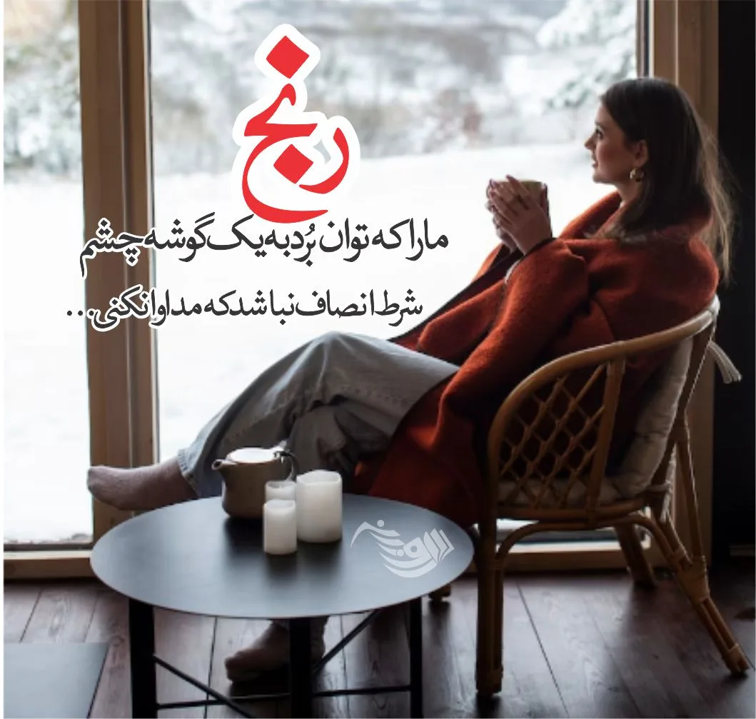 شعر عاشقانه + مجموعه اشعار بلند، کوتاه و شعرهای عاشقانه زیبا از بزرگان جهان 4 شعر عاشقانه + مجموعه اشعار بلند، کوتاه و شعرهای عاشقانه زیبا از بزرگان جهان