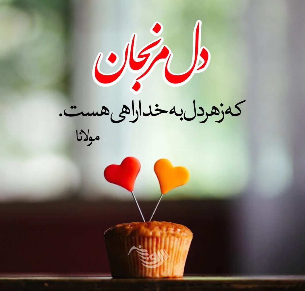 شعر عاشقانه + مجموعه اشعار بلند، کوتاه و شعرهای عاشقانه زیبا از بزرگان جهان 2 شعر عاشقانه + مجموعه اشعار بلند، کوتاه و شعرهای عاشقانه زیبا از بزرگان جهان