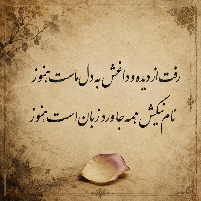 جملات فوت اقوام + متن و اشعار برای تسلیت درگذشت و فوت فامیل دور و نزدیک 7 متن تسلیت فوت عمو و دایی