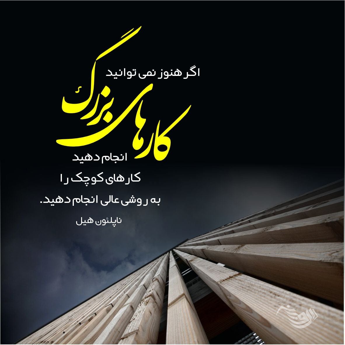 جملات انگیزشی انرژی بخش + 50 متن و عکس نوشته های زیبای برای موفقیت 3 جملات انگیزشی انرژی بخش + 50 متن و عکس نوشته های زیبای برای موفقیت