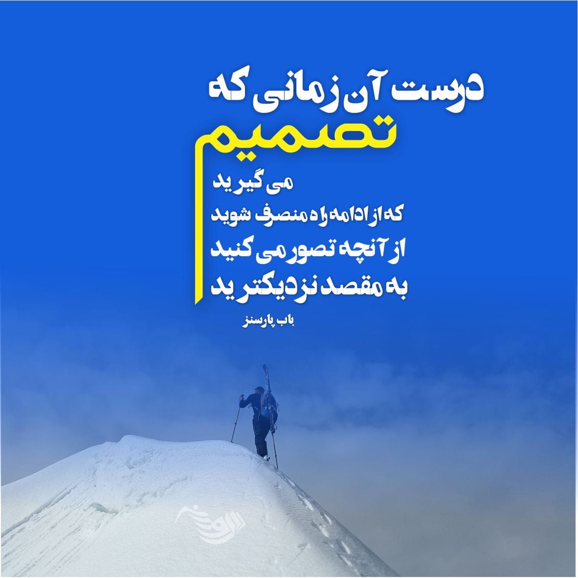جملات انگیزشی انرژی بخش + 50 متن و عکس نوشته های زیبای برای موفقیت 4 جملات انگیزشی انرژی بخش + 50 متن و عکس نوشته های زیبای برای موفقیت