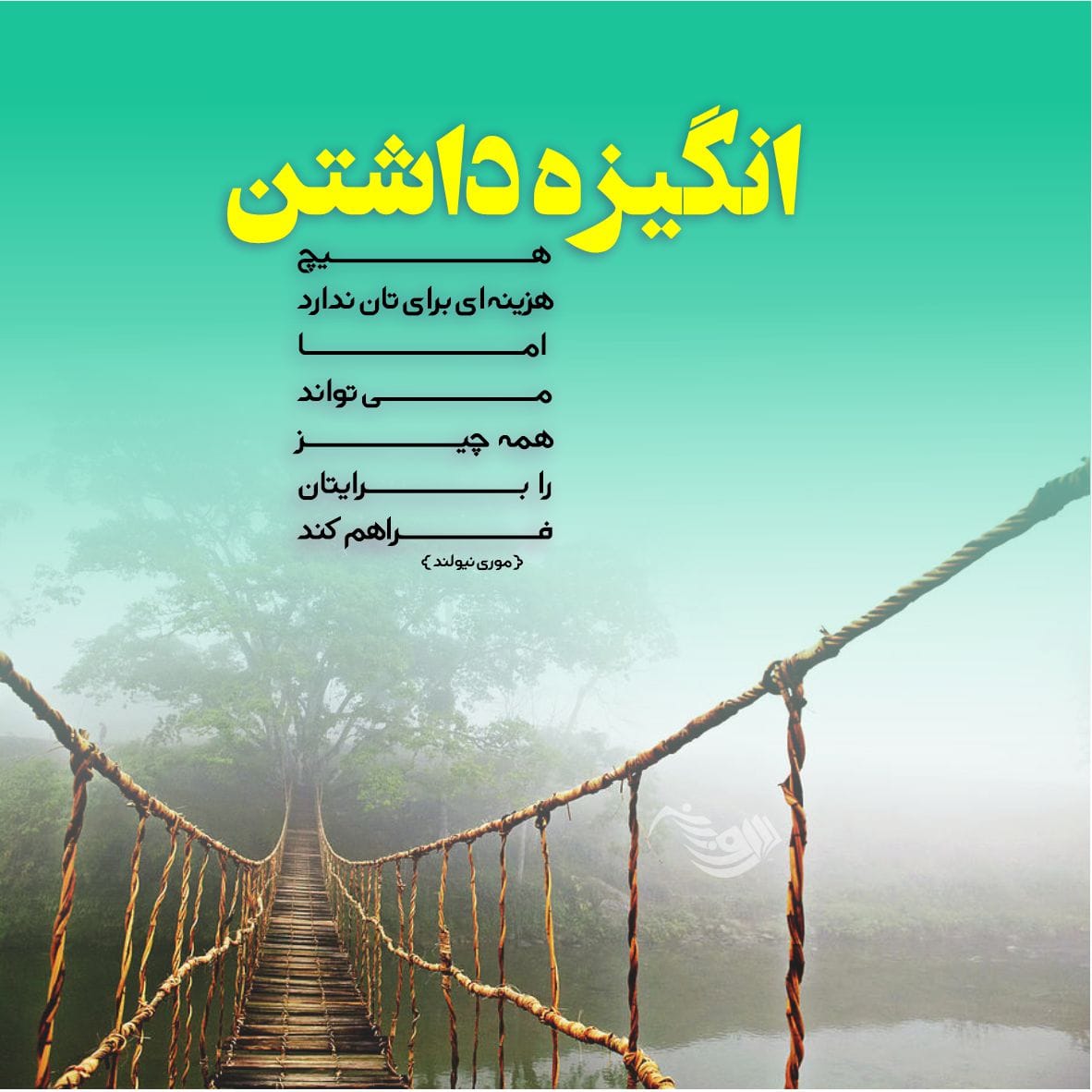 جملات انگیزشی انرژی بخش + 50 متن و عکس نوشته های زیبای برای موفقیت 1 جملات انگیزشی انرژی بخش + 50 متن و عکس نوشته های زیبای برای موفقیت
